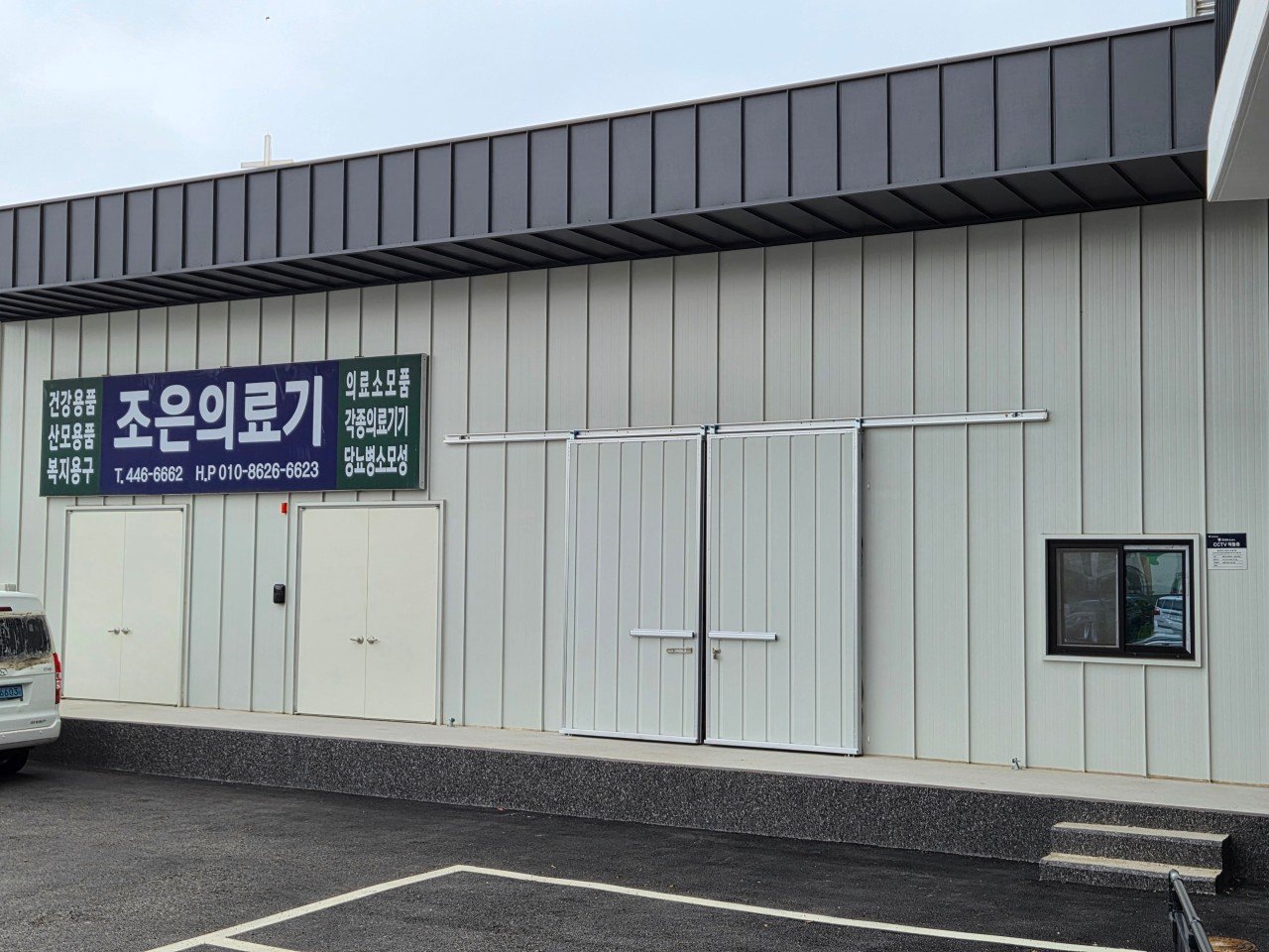 조은의료기 매장